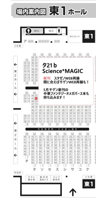6/25東京ビッグサイト  東1ホール《タ21b》  『Science*MAGIC』  スタゼノスペです! 新刊はWEB再録(書き下ろし付き)になる予定です! ちなみに千ゲンも間に合えばWEB再録が出ます♡  5月千ゲン新刊も持ち込みます💪  #dcstイベントここに出る_サークル