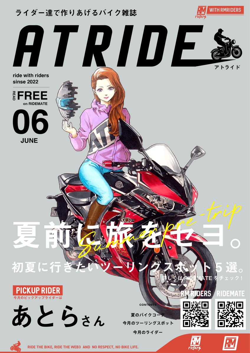 🏍あとら🛵バイク雑誌『ATRIDE』をつくります tweet media