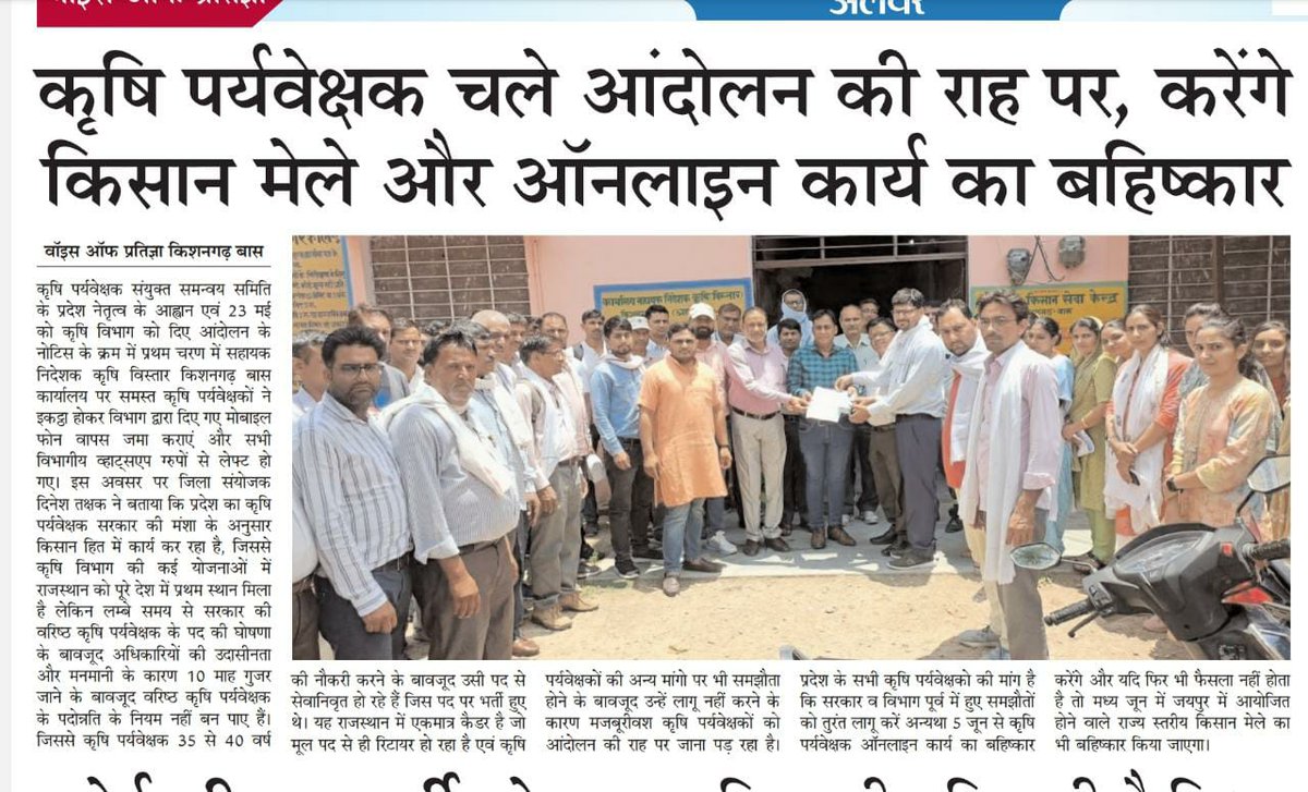 LOKESHK84868121's tweet photo. #AgricultureSupervisor 
@GovindDotasra 
@ashokgehlot51 
@RajCMO 
@KatariaLalchand https://t.co/tRQq0dnC2a