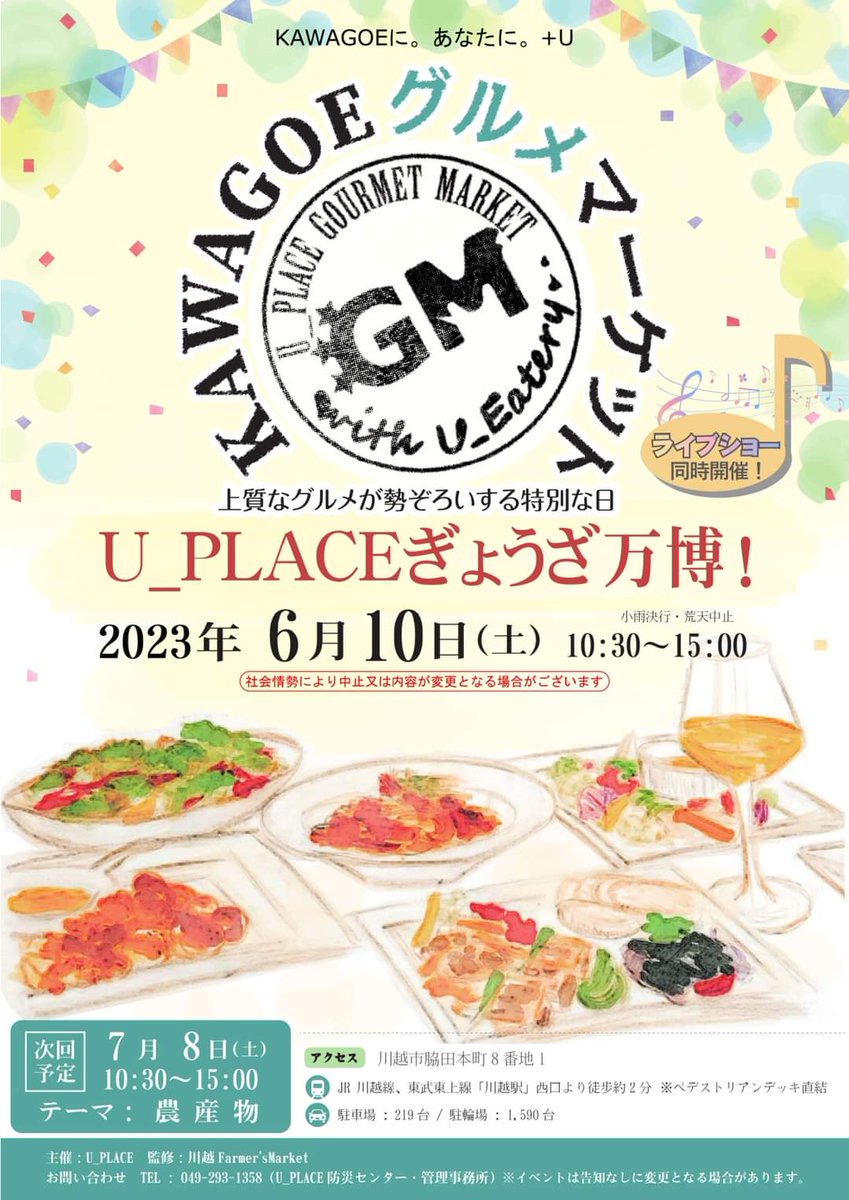 Nakachantowa1's tweet photo. 今週の土曜日、あまり天気よろしくないみたいだけど、このイベントにでも行ってみるかな?
#川越 #UPLACE #ぎょうざ万博 https://t.co/OMpJr2f4KO