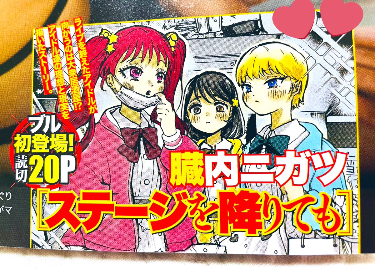 📢お知らせ 今月号のヤングキングBULLさんに予告載せて頂きました〜! 来月発売の8月号に💖アイドル💖の女の子たちが飲み屋で大騒ぎする読切を載せていただきます✨✨ また発売日が近くなったらお知らせします!🌸🌸🌸