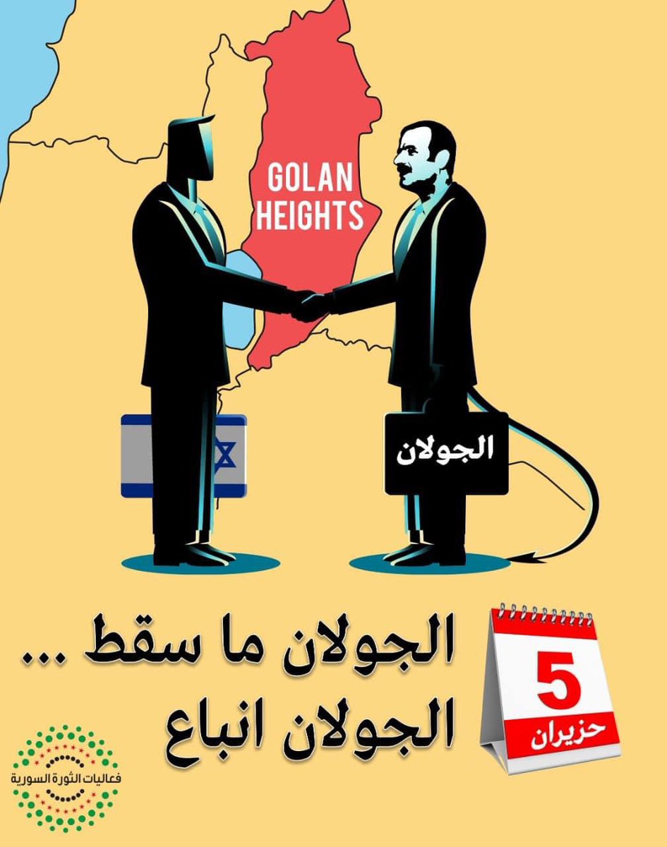 celinekasem's tweet image. Today, 56 years ago, Golan heights was sold by Hafez al Assad to Israel.