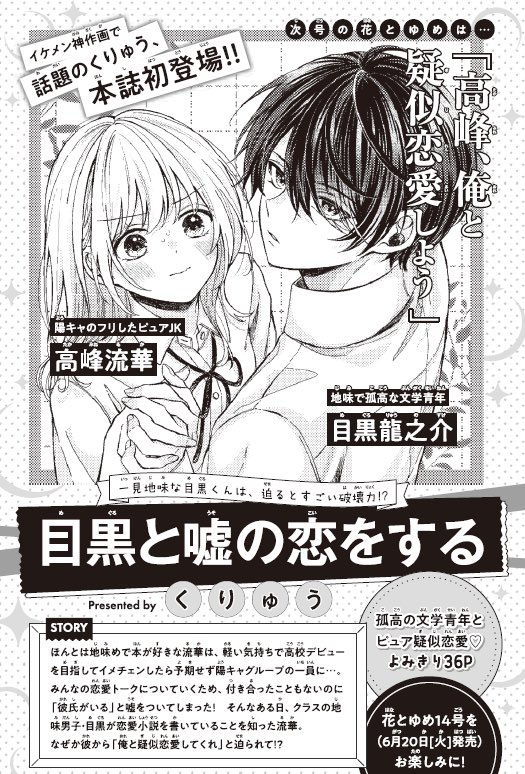 花とゆめ 切り抜き【読み切り等】15~最新号 花とゆめ 切り抜き【読み切り等】15~最新号