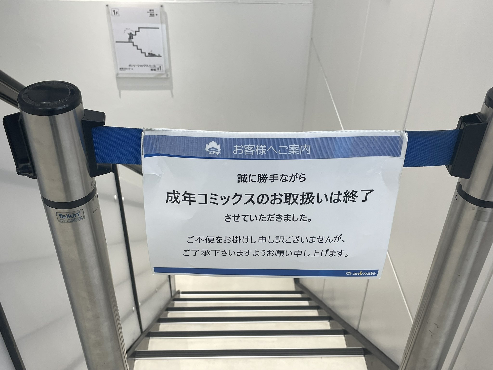 [情報] 秋葉原安利美特宣布停售成年漫畫（誤傳