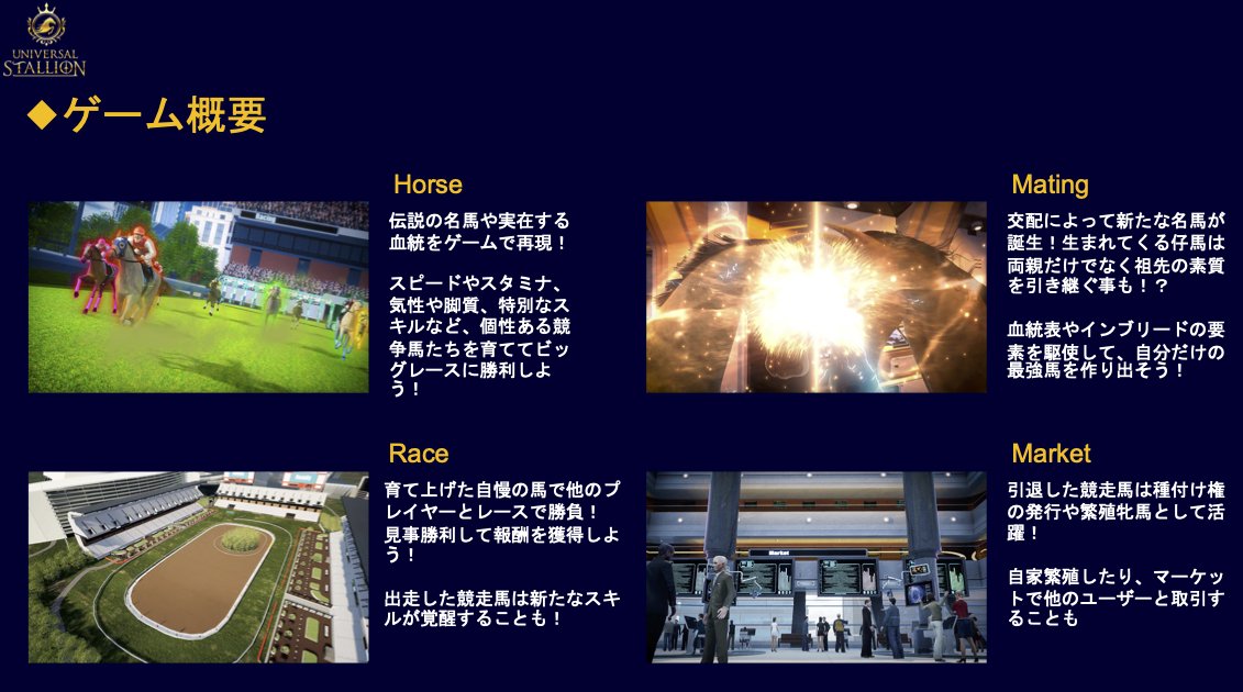 UNIVERSAL STALLION RE（ユニスタ） tweet media