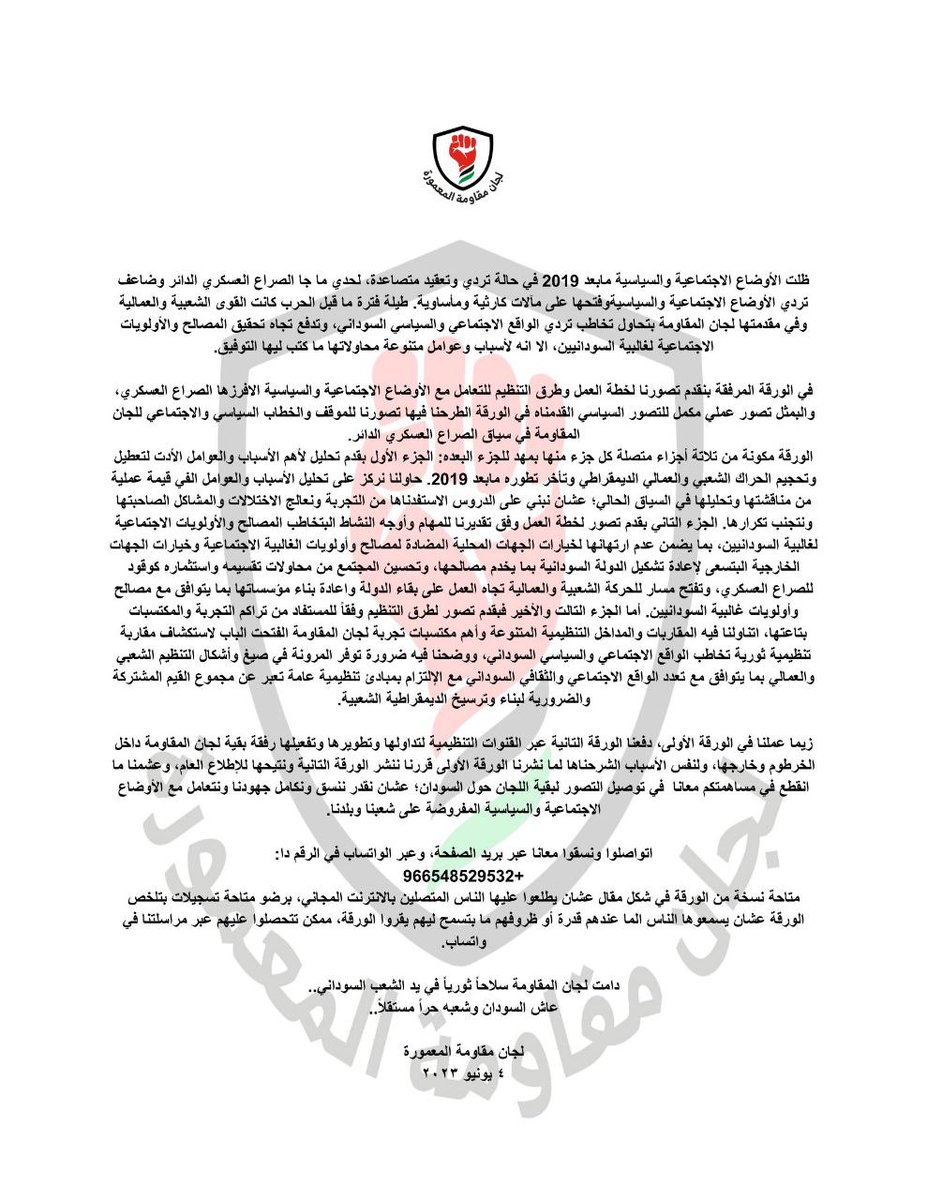 لجان مقاومة المعمورة tweet media