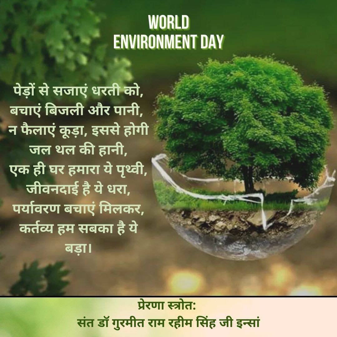 #WorldEnvironmentDay
#BeatPlasticPollution

Saint Gurmeet Ram Rahim Ji 
🙇  Make the earth Drug free , Make the earth Pollution free 🙇🙏