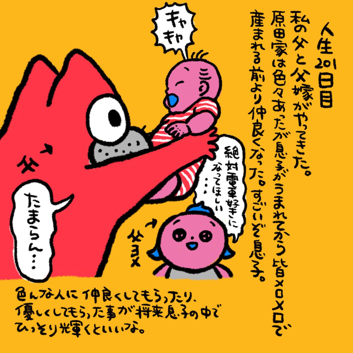 息子の人生199~202日目 