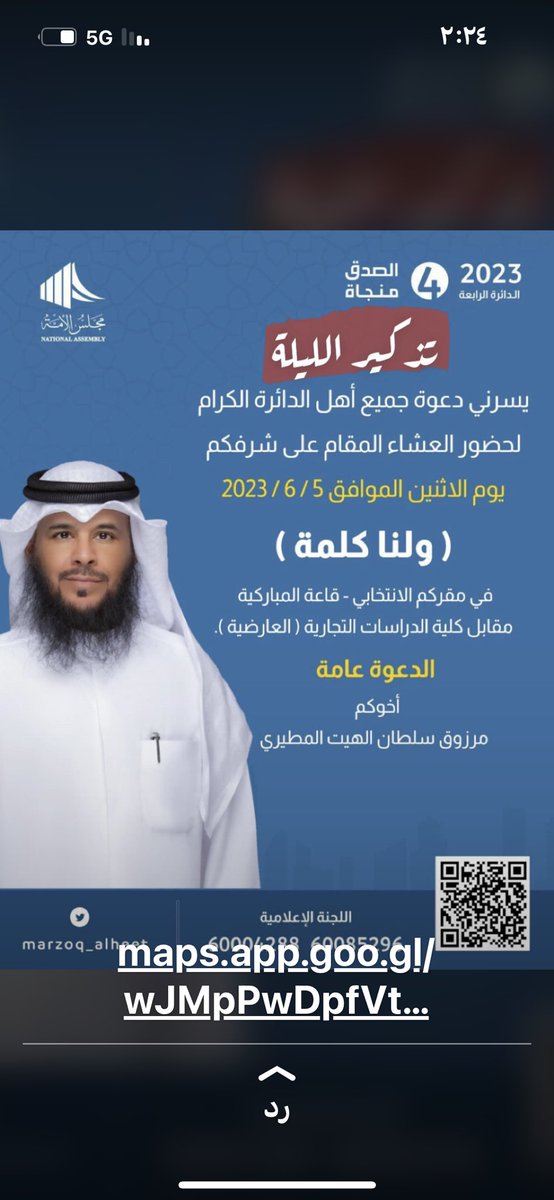 يشرفنا حضوركم الليلة….
في مقر إخوكم
أعز وأغلا من يجينا.