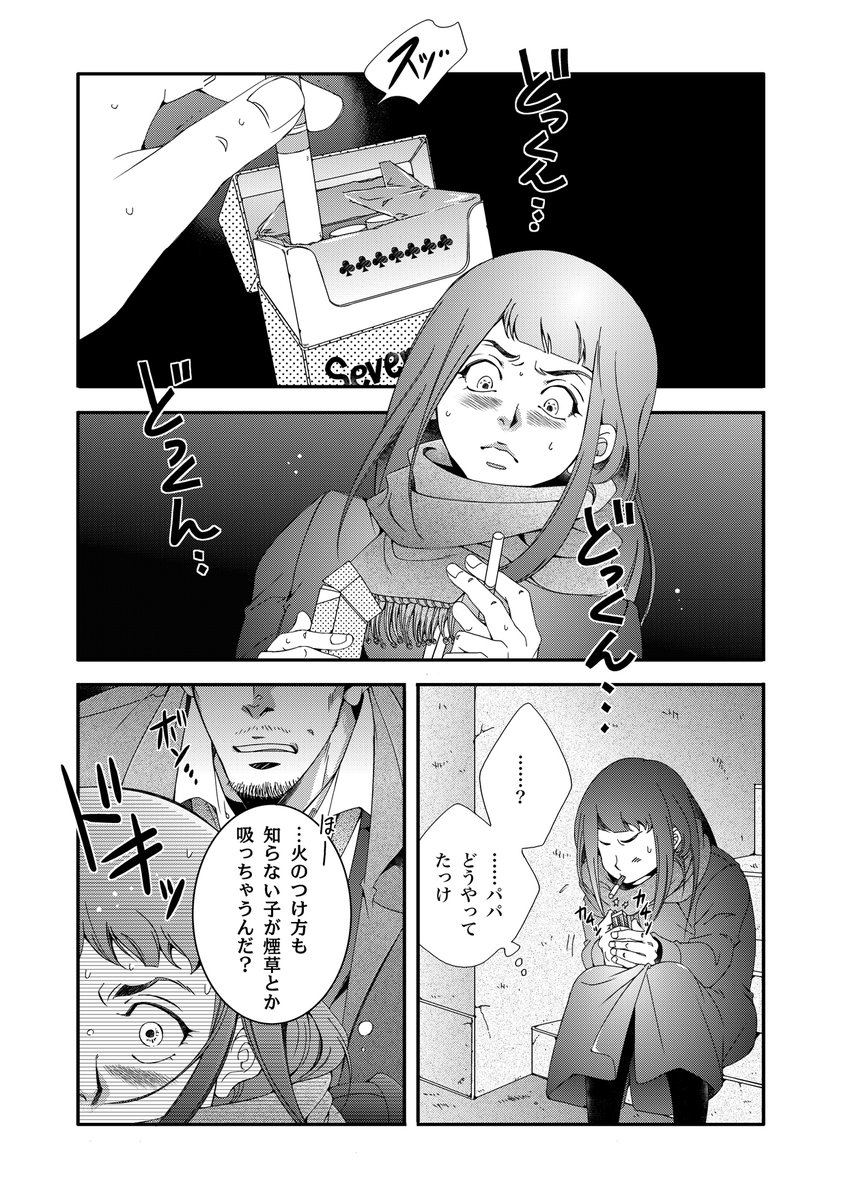 【再掲】 女の子が親戚のおっさんにやきもきしてる話(1/4) #漫画が読めるハッシュタグ