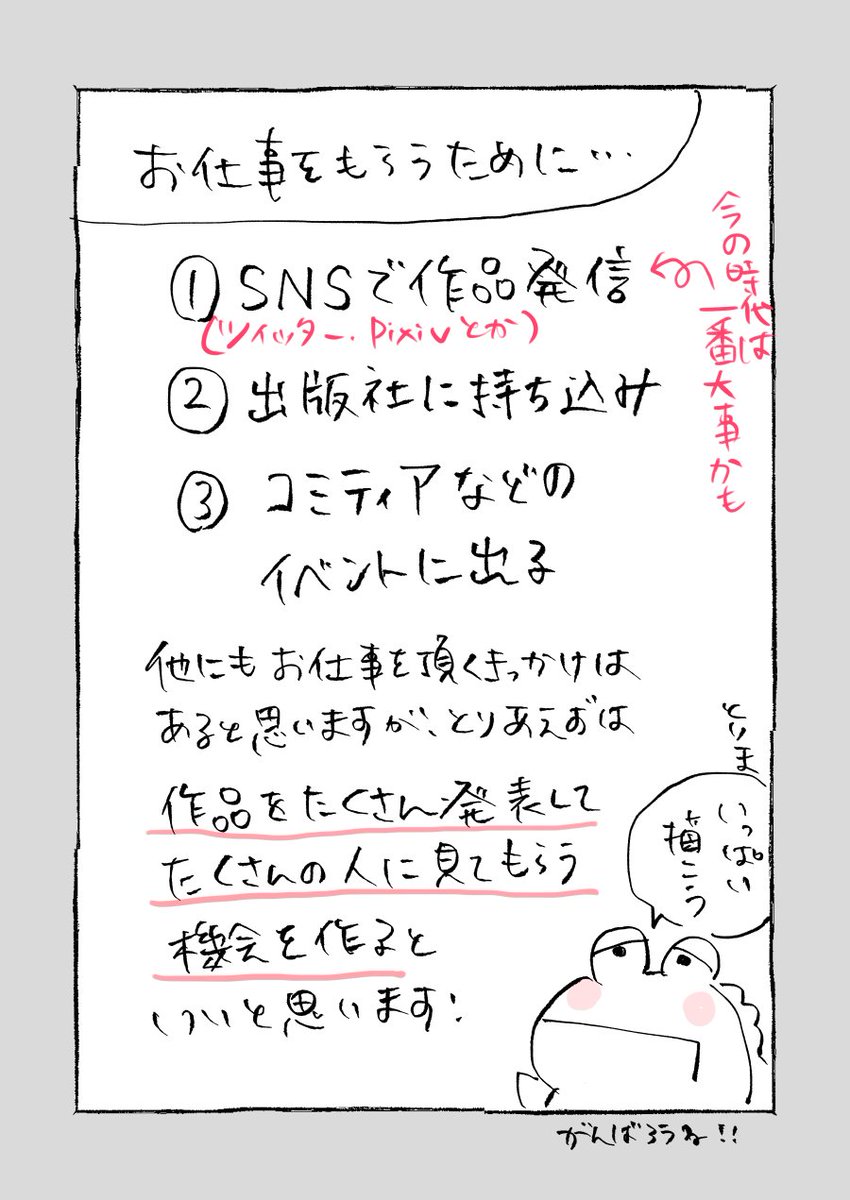 マシュマロで漫画やイラストのお仕事をいただく為の方法についてご質問いただいたので!