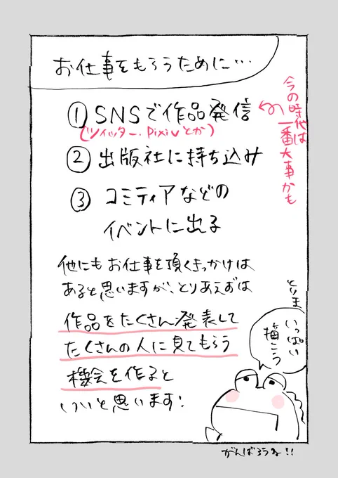 マシュマロで漫画やイラストのお仕事をいただく為の方法についてご質問いただいたので!