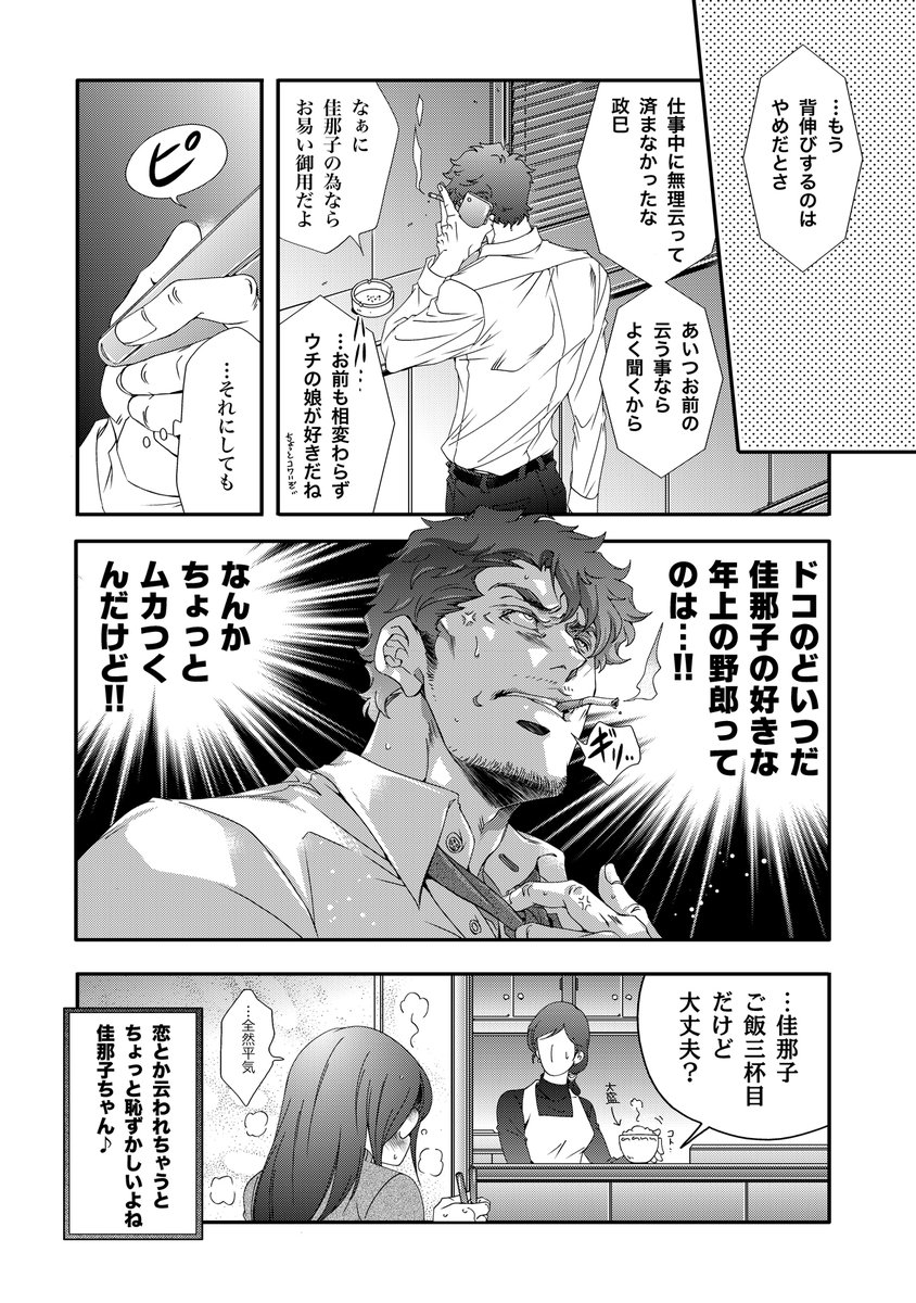 【再掲】 女の子が親戚のおっさんにやきもきしてる話(4/4) #漫画が読めるハッシュタグ