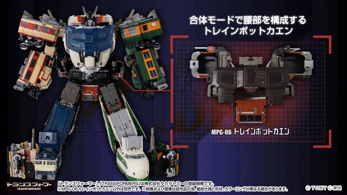 MPGトレインボット6体セット(MPGライデン) TF トランスフォーマー MPG