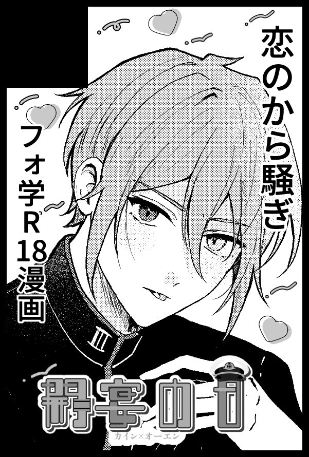 開宴の日【東2メ57b】でした!
進捗まだ全然ダメだけどよろしくお願いします〜☺️ 