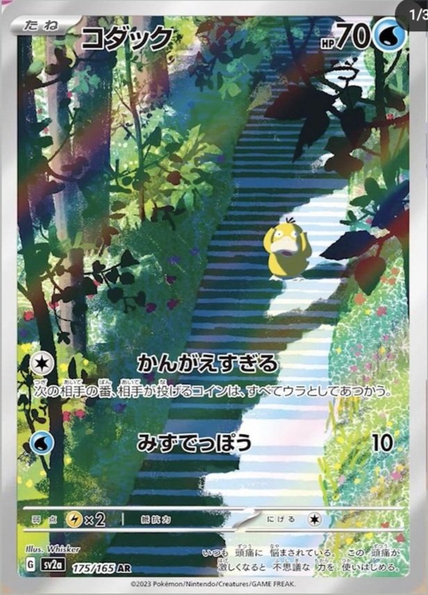 OGcardsDE's tweet photo. Endliche eine AR Karte von Enton 🔥🔥

#Pokemon https://t.co/Zx9LTUSKbF