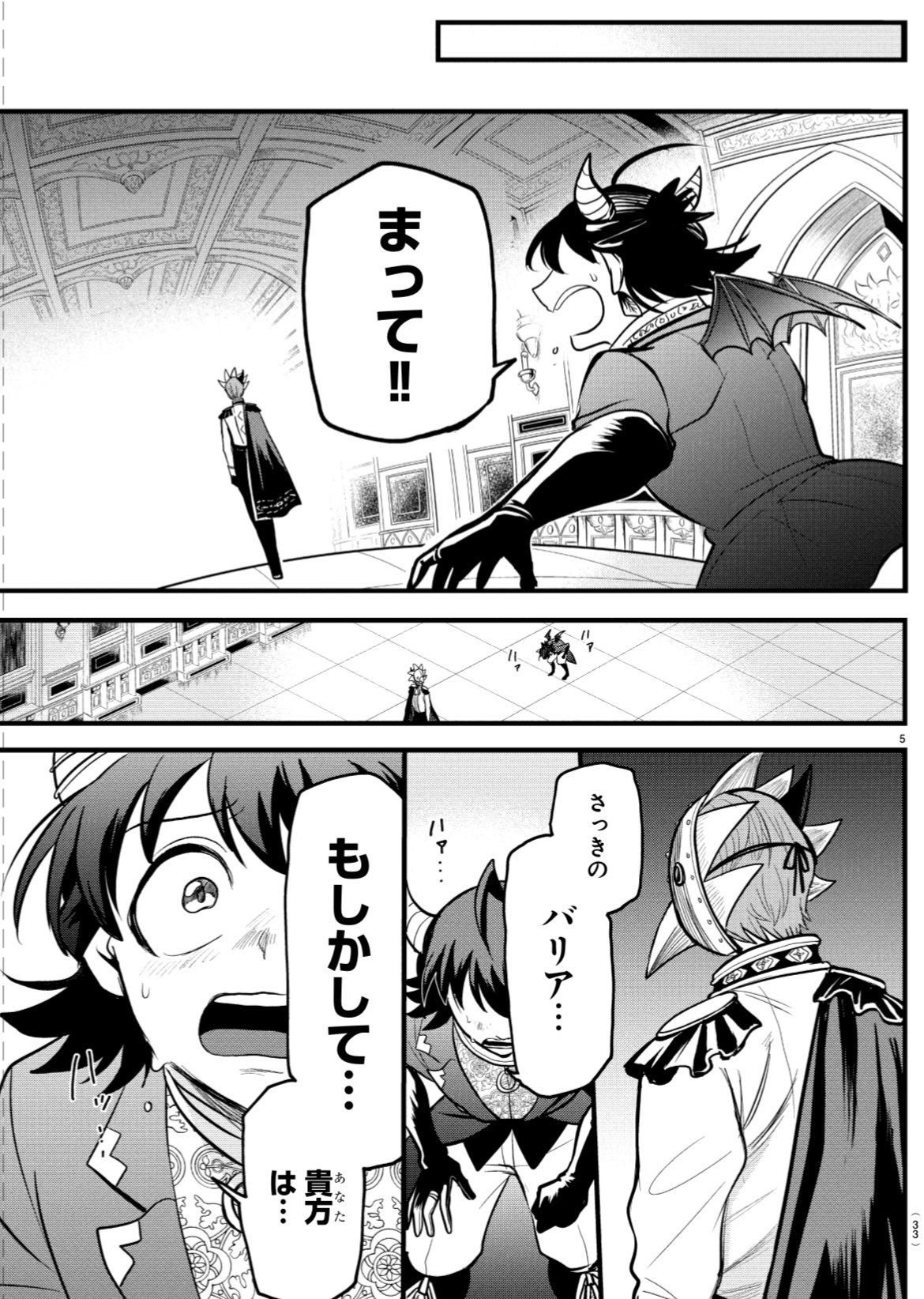 魔入りました!入間くん 33 激安挑戦中 - その他 魔入りました!入間くん 33 激安挑戦中 - その他