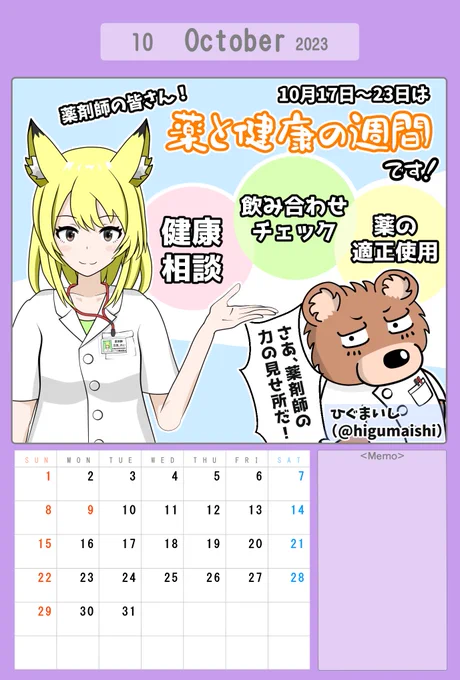 10月 https://t.co/8SfQYTpMUp 
ひぐまいし先生@higumaishi 