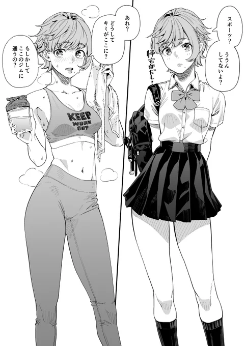 気になるあの子のプロポーションの秘密。