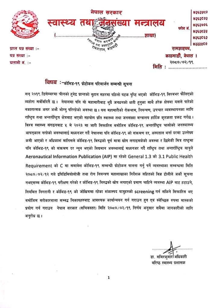 Revisions regarding COVID Protocol in recent notice from the Ministry of Health &amp; Population:
1. Vaccination Certificate not required.
2. PCR Test Report not required.
3. Screening of travelers who show symptoms of COVID 19. 
4. Wearing of mask is voluntary.
