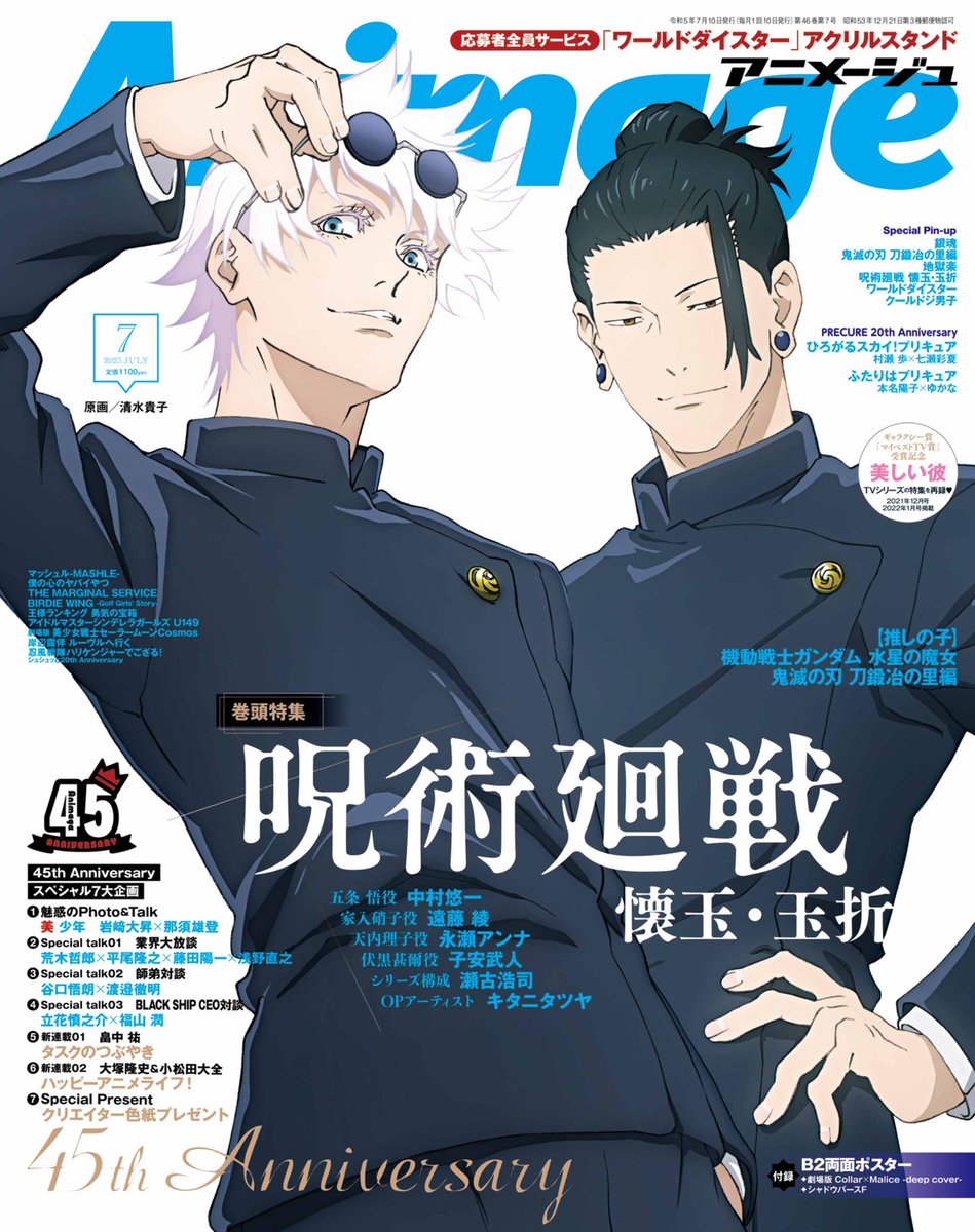 animetv_jp's tweet photo. JUJUTSU KAISEN's Gojo and Geto Grace the Cover of Animage Magazine July Issue! 🔥

✨More: https://t.co/c3aX8253Rf https://t.co/3gWPwEAaL4