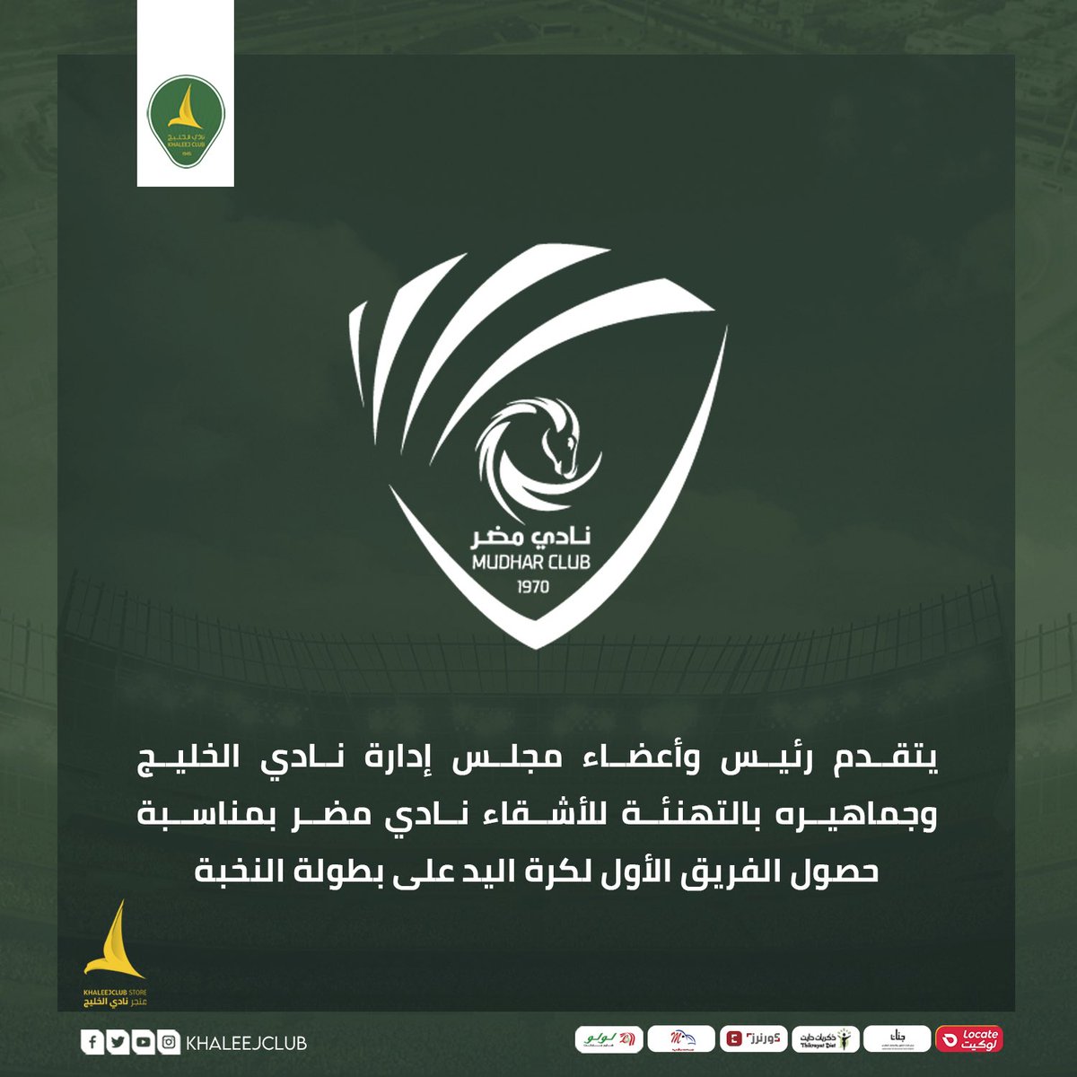 ▫️تهنئة للأشقاء بـ <a href="/mudharclub/">نادي مضر السعودي</a> 👏🏻