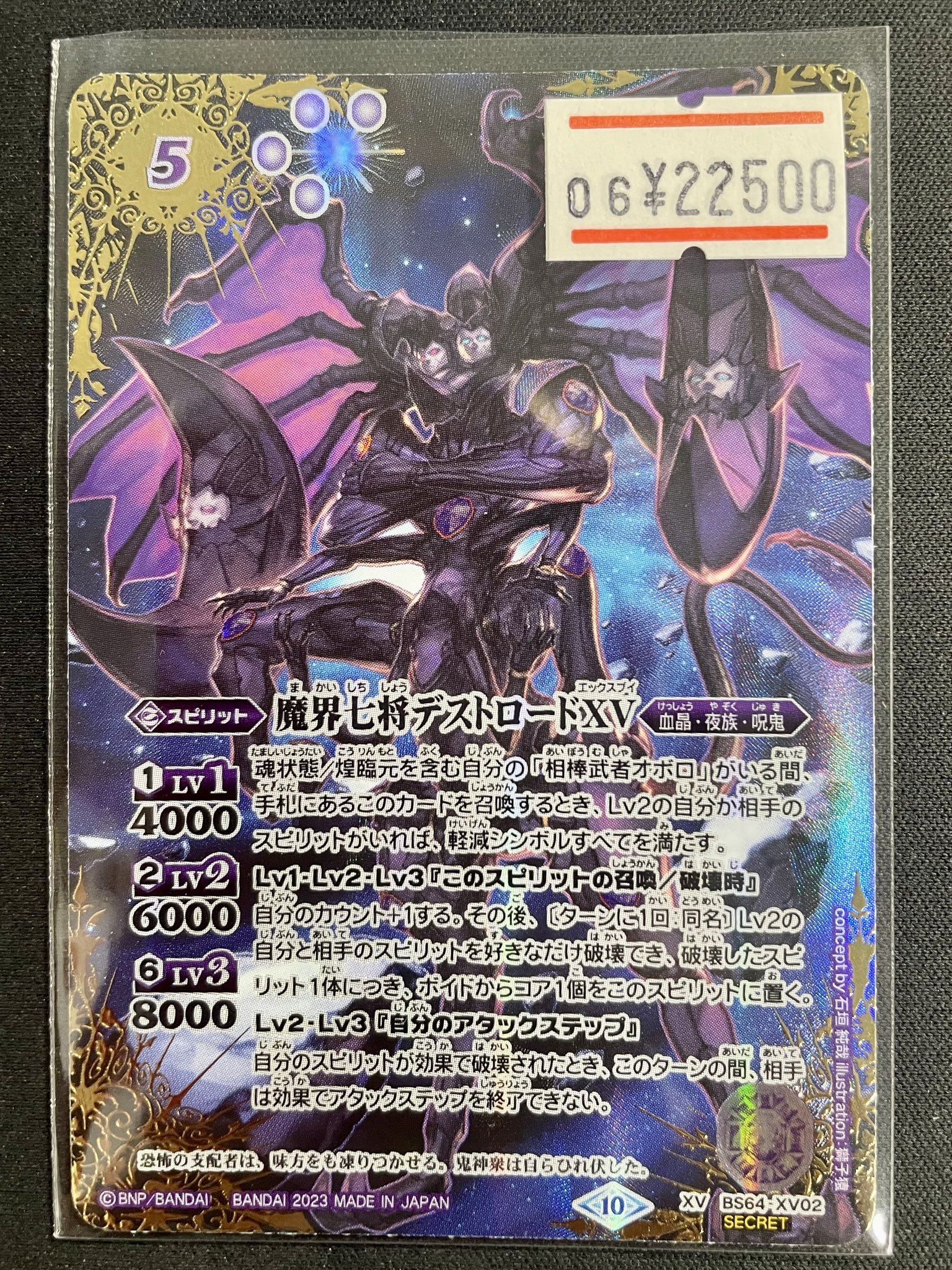 SECRET】BS64-XV02魔界七将デストロードXV XV - バトル