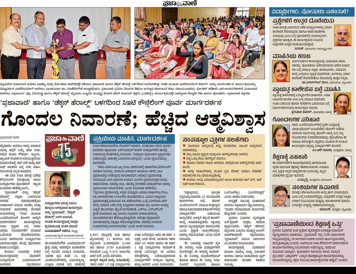 satishDHmdy's tweet photo. #DeccanHerald, #Prajavani Maharani's Women's Commerce & Management College, & Sri Sumathinath Jain Navyuvak Mandal hosted guidance on #engineering course selection through #CET, on June 3...
#education #educationmatters #academic #cet2023 #tpml #Sudha #mayura #BE #EntranceExam https://t.co/qeDAtmjmfC