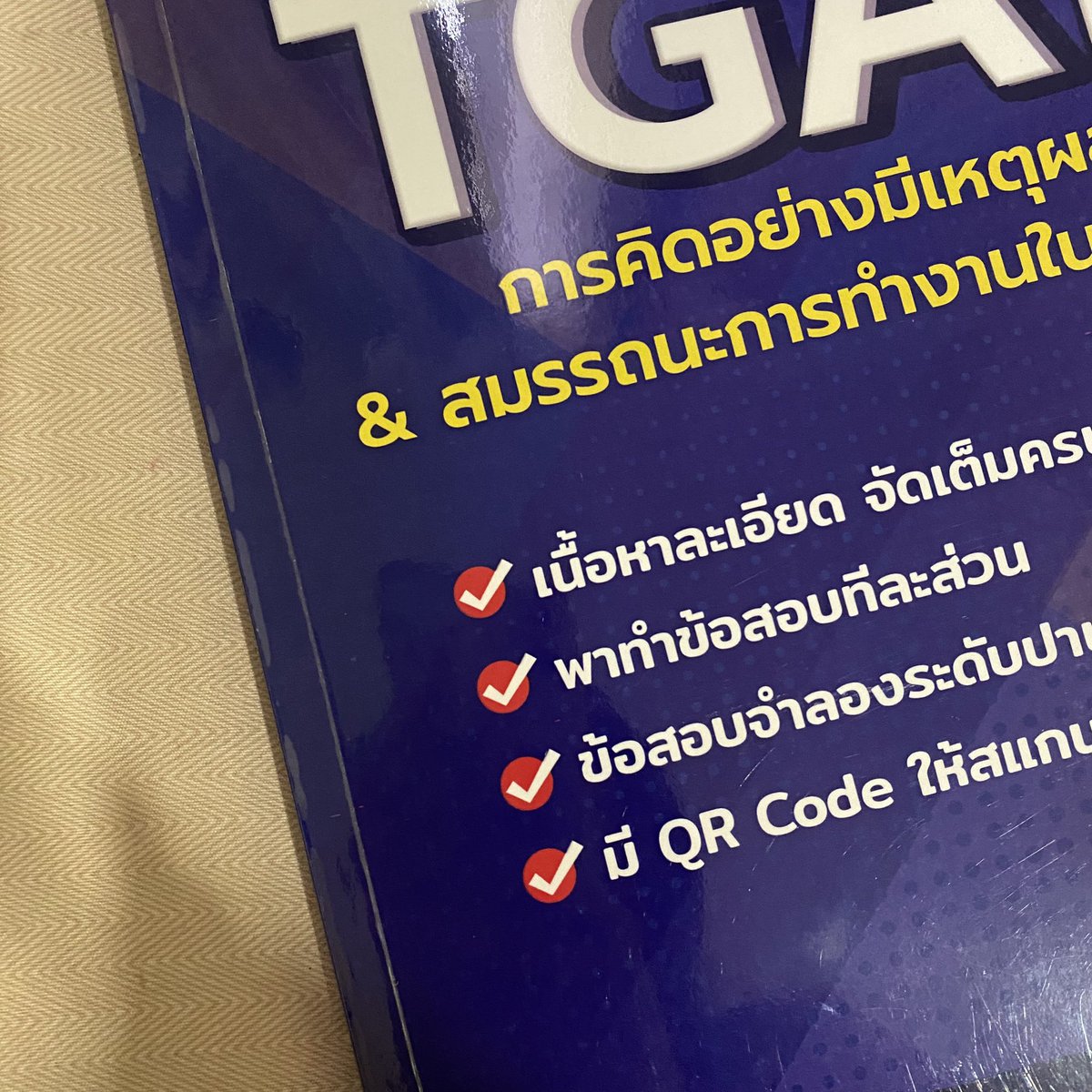 thisisicarat's tweet photo. ส่งต่อหนังสือTGAT จุฬา 200 รวมส่ง (ราคาเต็ม275)
มีรอยลอกตรงสันนส. ไม่เคยอ่านเลยค่ะ🥲 #dek66 #dek67 #dek68 #ส่งต่อหนังสือ #ส่งต่อหนังสือเรียน #ส่งต่อหนังสือสภาพดี #ส่งต่อหนังสือเตรียมสอบ #หนังสือเตรียมสอบมือสอง #หนังสือเตรียมสอบเข้ามหาลัย #TGAT66 https://t.co/thhMDX6wI8