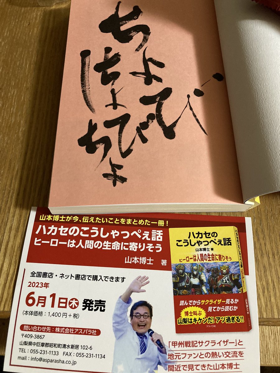 doremipan123's tweet photo. こんばんは
ご無沙汰です。
サクライザーの山本博士が
本「はかせのこうしゃっぺえ話」を出版されました。
おめでとうございます。
心よりお祝い申し上げます。㊗️🎉
嬉しかったのでツィートさせて頂きました♪
なんとドレミぱんの話も🤣
 #山本博士
 #サクライザー
 #はかせのこうしゃっぺえ話 https://t.co/l3VgWDCIU6