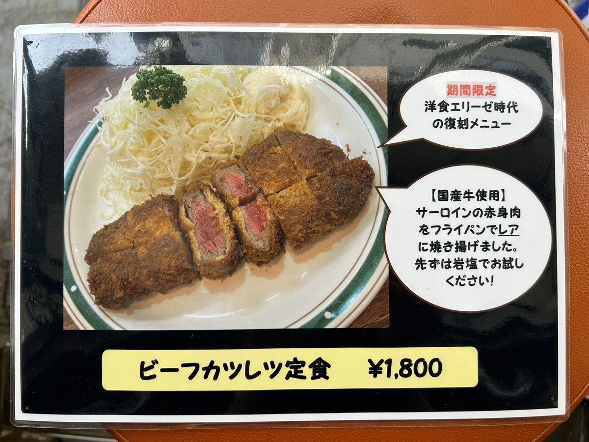 6月5日(月)スタート 洋食エリーゼ復刻メニュー第二弾！ 『ビーフ