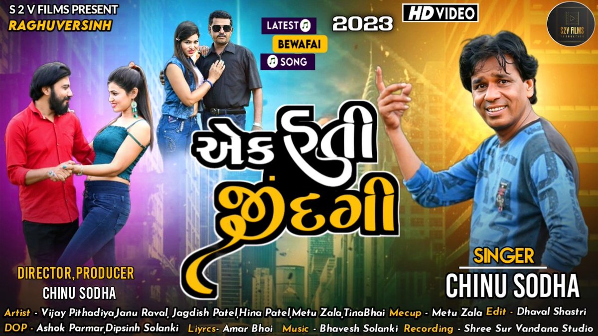 v_p_actor's tweet photo. ગુજરાતી સોંગ એક હતી જીંદગી  S2V FILMS RAGHUVIRSINH GONIL

#vijaypithadiya #gujratisong #videosong #Instagram #trending #actor #acctress https://t.co/9B3L76IhvE