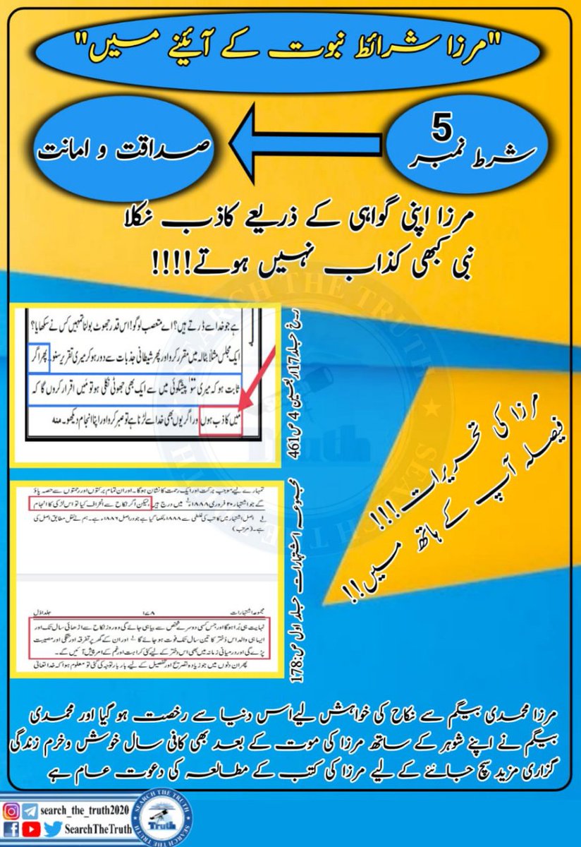 SearchTheTruth5's tweet photo. مرزاقادیانی کی تحریرات !!!!
شرط نمبر 05اور 06
فیصلہ آپ کے ہاتھ میں !!!! https://t.co/pXMGmwhl1y