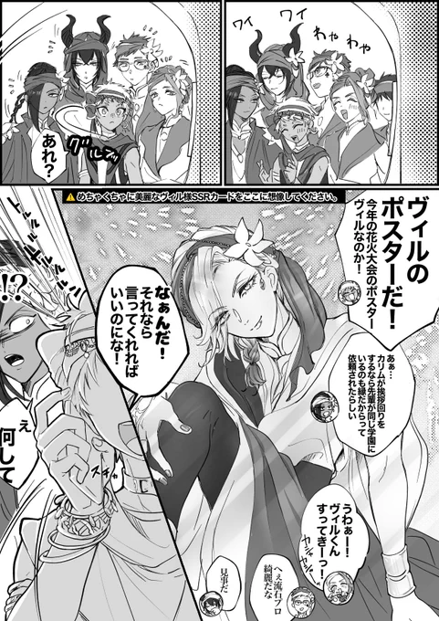 絹イベ、ヴィ様IF
少しジャミカリ

ストーリーが正直めちゃくちゃ見たかったぜ!!
アジム君ならなんぼでもやってくれるぜ! 