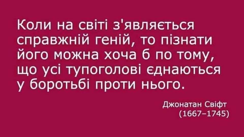 І всі розуміють кого це зараз стосується..