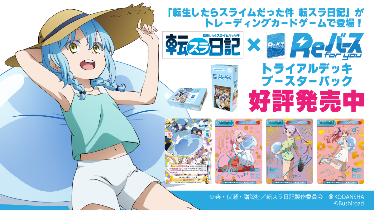 公式】アニメ『転生したらスライムだった件』 on Twitter