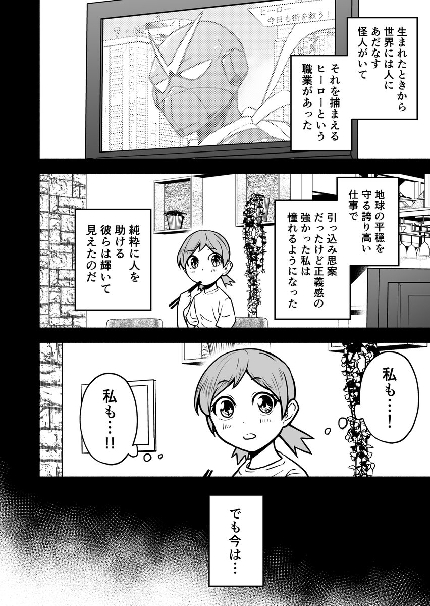 「思ってたヒーローになれなかった女の子の話」1/4 #習作 #創作漫画 #漫画が読めるハッシュタグ