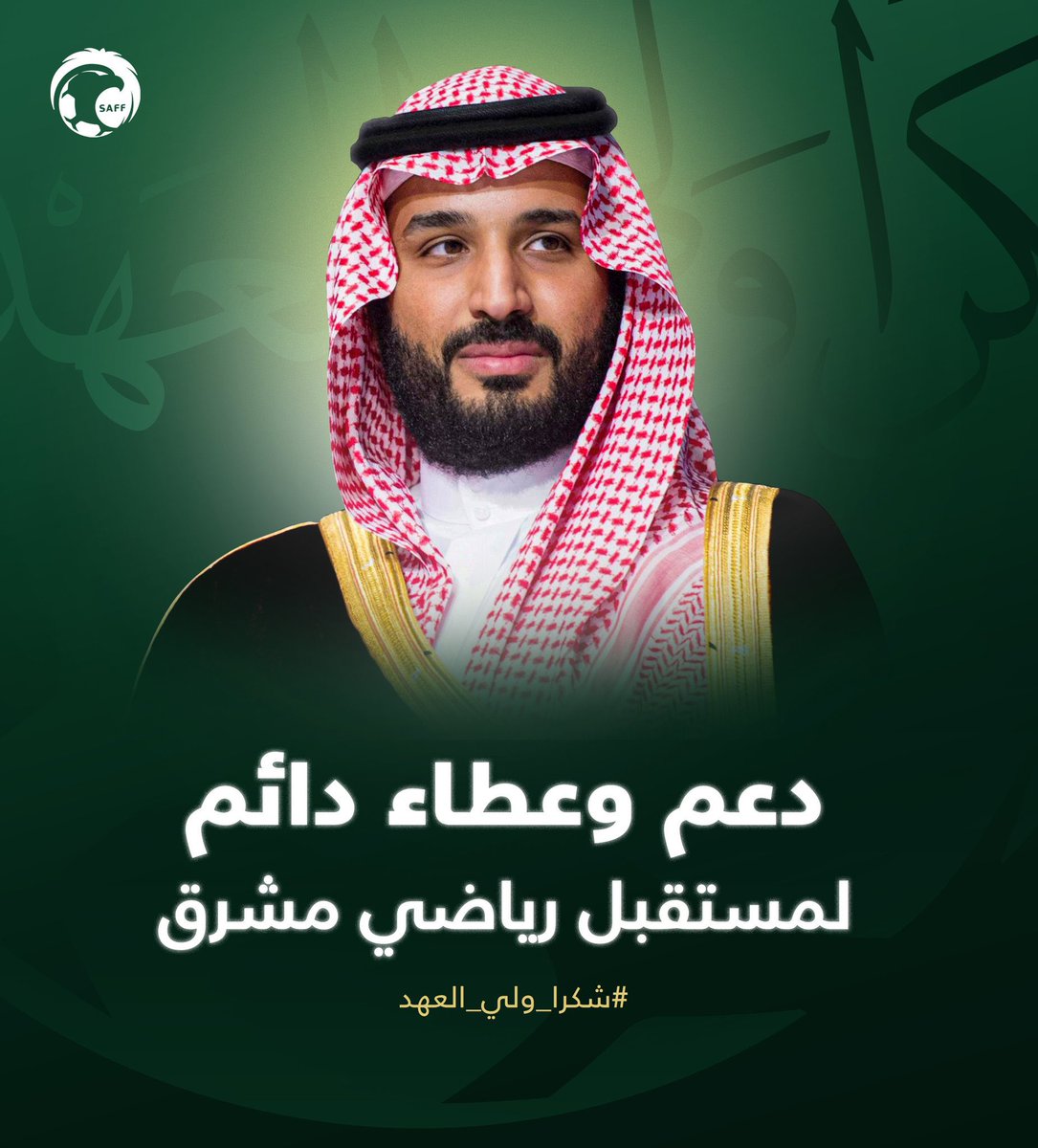 #تخصيص_الانديه_الرياضيه
 قفزه كبيرة للرياضة السعودية 
أمتداد لرؤية 2030 ونقلة تاريخية في رياضة
الوطن الغالي بدعم كبير من عراب الرؤية
مانحلم به أصبح حقيقة #شكرا_ولي_العهد 
ولازال للتطورات الرياضية والأخبار السعيدة 
 بقيه🇸🇦🇸🇦🇸🇦