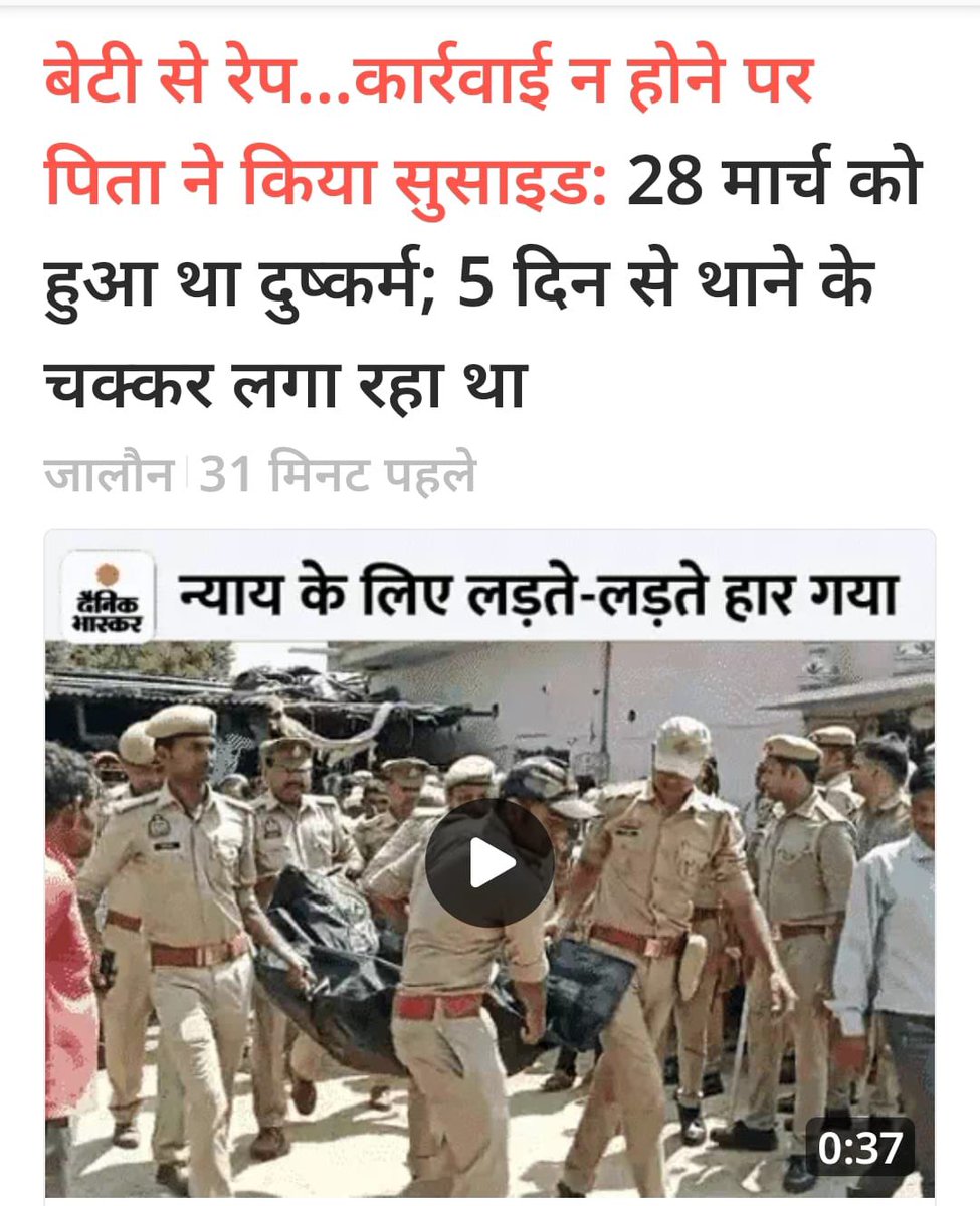 उप्र पुलिस से हताश होकर, बलात्कार पीड़िता के पिता द्वारा आत्महत्या की ख़बर भाजपा सरकार की नाकामी का काला अध्याय है।

क्या यही है अमृतकाल?
