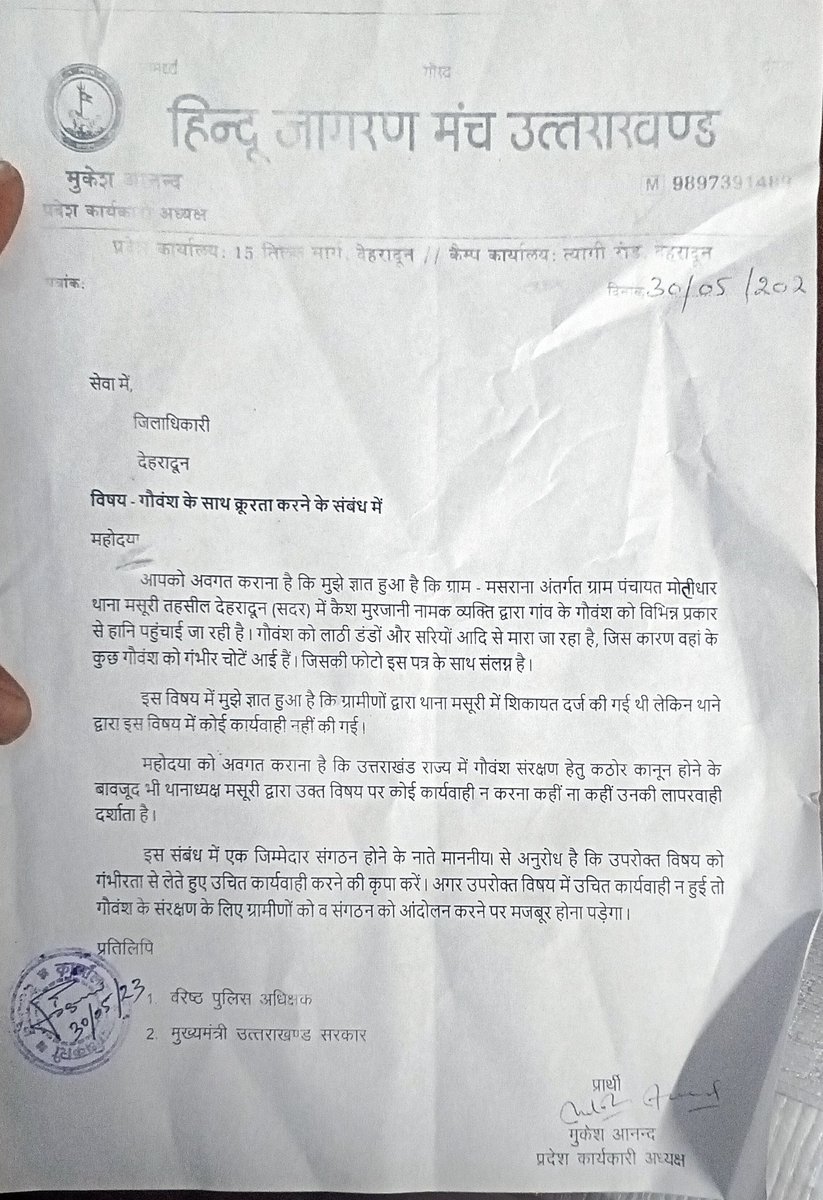 HindPratapSing1's tweet photo. @BahugunaUK @dmdehradun @DehradunPolice @UllekhNews @ETVBharatUK @PAHAD_TV @AshokKumar_IPS @SudarshanNewsTV 
कई बार शिकायत करने के बाद भी उक्त विषय में कोई कार्यवाही नहीं की जा रही है। ग्राम प्रधान अपने द्वारा स्वयं शिकायत दर्ज करा चुके हैं। देवभूमि में गोवंश को इंसाफ कब? https://t.co/7PHktKixLL