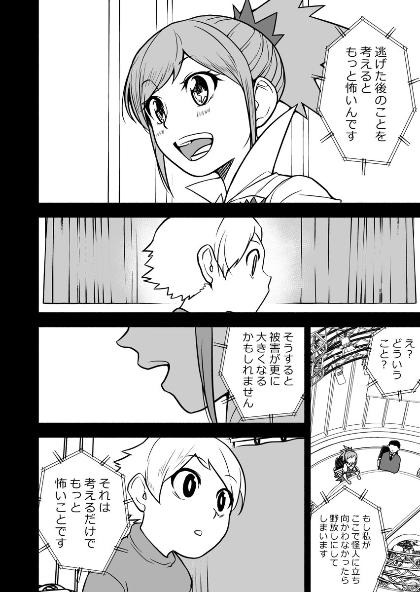 「思ってたヒーローになれなかった女の子の話」3/4 #習作 #創作漫画 #漫画が読めるハッシュタグ