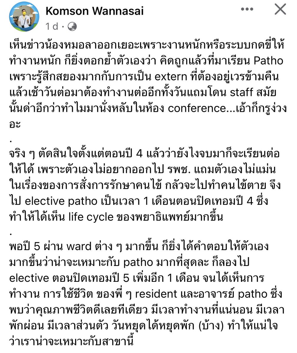 follforfight's tweet photo. Patho สาขาที่เหมาะกับหมอที่ไม่ชอบพูดคุยกับคนเท่าไร มีเวลาว่างเยอะดีครับ :) https://t.co/TpKeAkLQAU