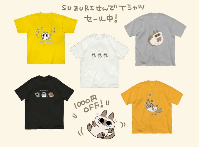 suzuriさんTシャツセールしてるよ～ 