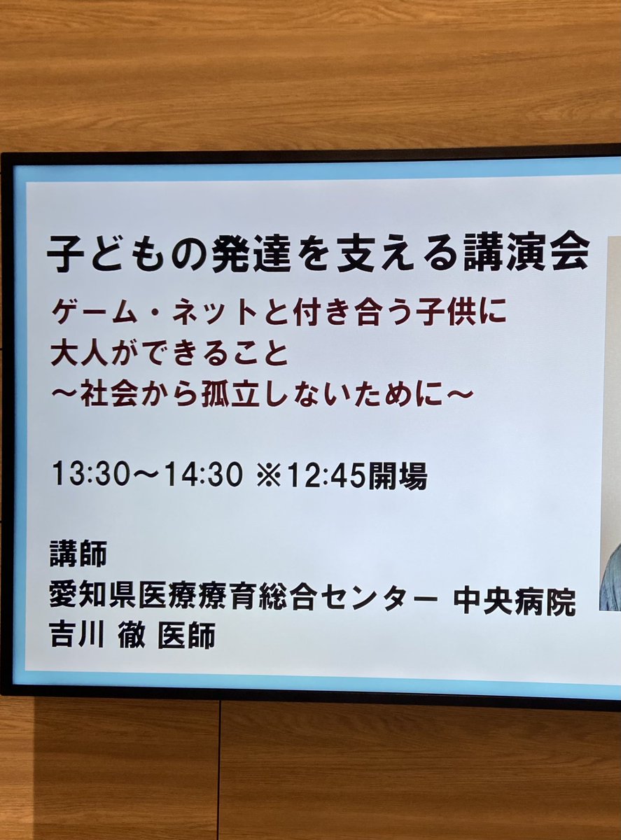 kurimi758's tweet photo. 『ゲーム・ネットと付き合う子どもに大人ができること-社会から孤立しないために-』という講演会を聞いてきた。講師は児童精神科医の吉川徹先生。

まさにゲームの楽しさに目覚めつつある4歳の子がいるのでためになる話だった。「約束の後付けは大抵失敗するので、約束するなら購入前に」とかね。 https://t.co/VVRqrfN19X