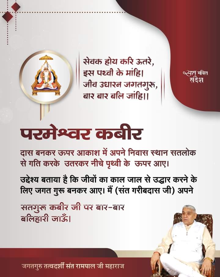 #GodMorningMonday 
#सत_भक्ति_संदेश 
🙏🙏🙏
Download our official app sant rampal ji maharaj