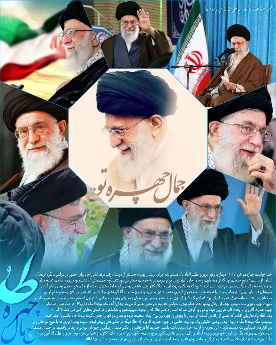 KIAN_IR20's tweet photo. ❇️ جمال چهره تو.. 
‌
�� "چهره نورانی" 
✍🏻 خدا خواست قسمتمون بشه، چهاردهم خرداد١۴٠٢؛ برای اولینبار بهمراه چندنفر از دوستان برم مرقد امام راحل برای حضور در مراسم ارتحال ایشان، از ساعت ۵صبح جمعیت بود که از همه طرف و جای جایِ ایران‌زمین مردم میومدن و.. 
#امام_امت #راه_امام #خلف_صالح https://t.co/MDA6SeiO8e