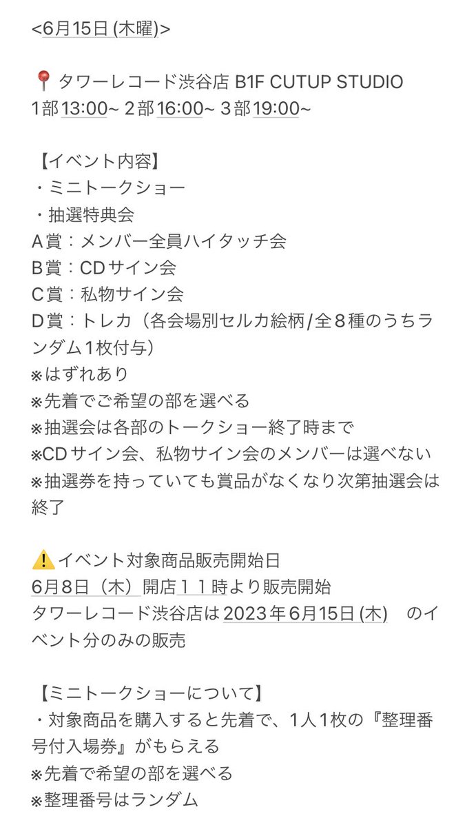 wan2_jp's tweet photo. https://t.co/L0IyRXTg60←公演日以外の特典会詳細(水曜、木曜、土曜、月曜)

https://t.co/7rAZRrbXLt←公演日の詳細(金曜、日曜)

⬇️各日程ゆるくまとめました https://t.co/TmaNp8TwjC