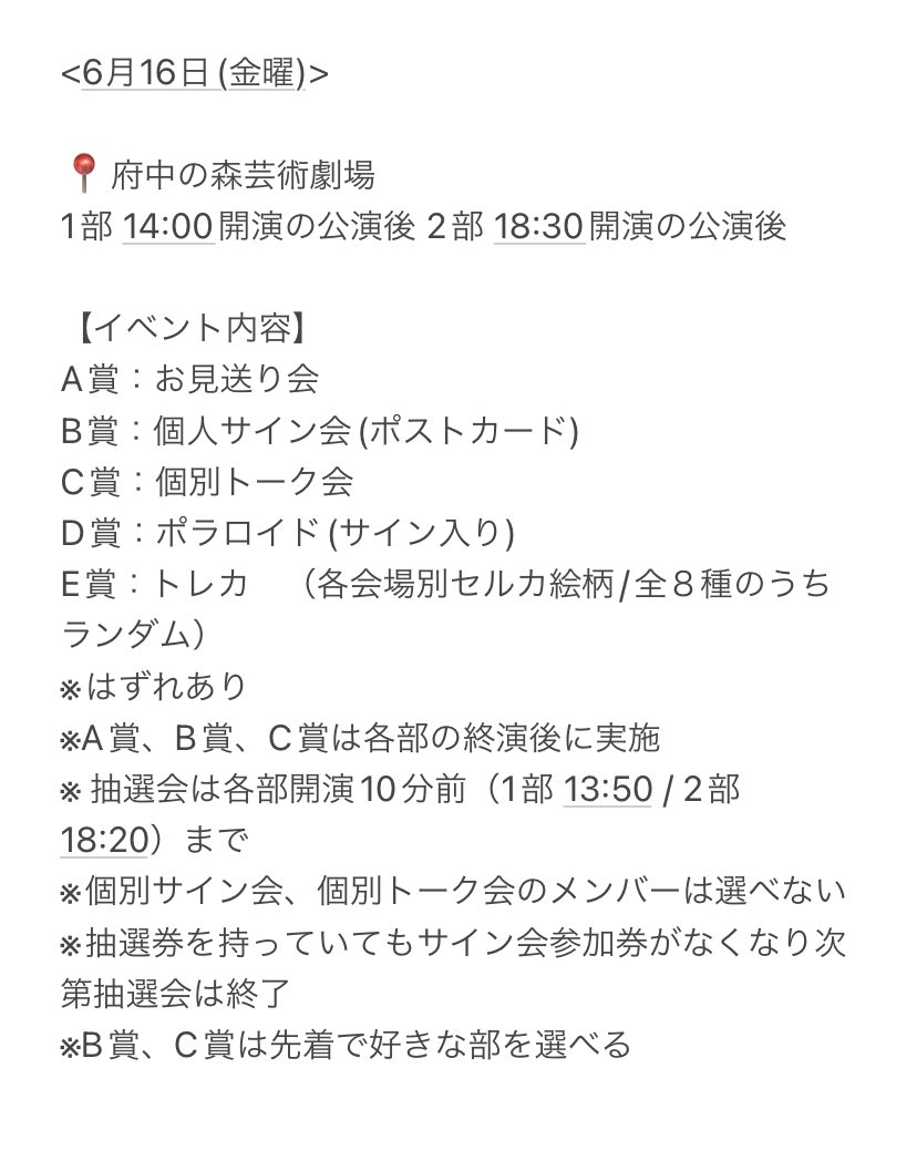 wan2_jp's tweet photo. https://t.co/L0IyRXTg60←公演日以外の特典会詳細(水曜、木曜、土曜、月曜)

https://t.co/7rAZRrbXLt←公演日の詳細(金曜、日曜)

⬇️各日程ゆるくまとめました https://t.co/TmaNp8TwjC