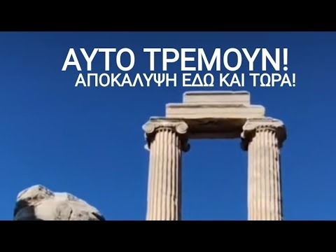 Ahtina555's tweet photo. ΑΥΤΑ ΤΡΕΜΟΥΝ! Οι Έλληνες και η Άγνωστη Ιερατική σχέση!(ΒΙΝΤΕΟ) https://t.co/nYZBXAcXbv https://t.co/IGGQA0Z2Fg