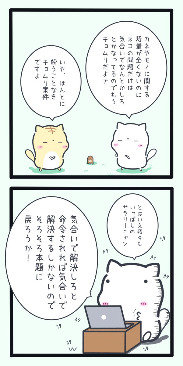 猫でわかるマネジメント入門 その2  #餅猫物語